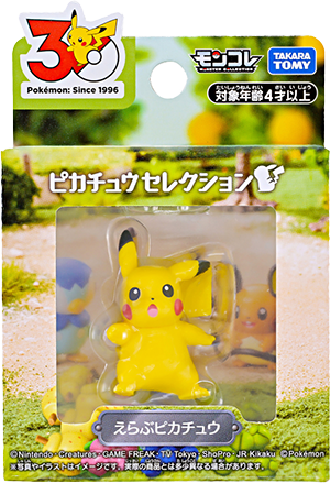 えらぶピカチュウ