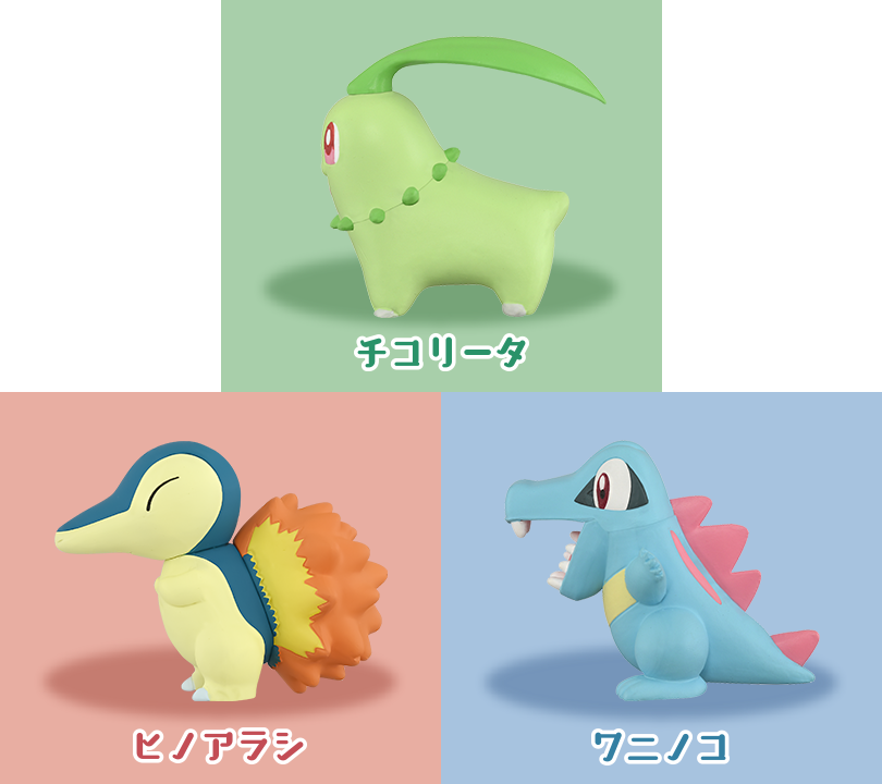 ポケモン30周年記念 モンコレ旅立ちの3匹セット ジョウト地方