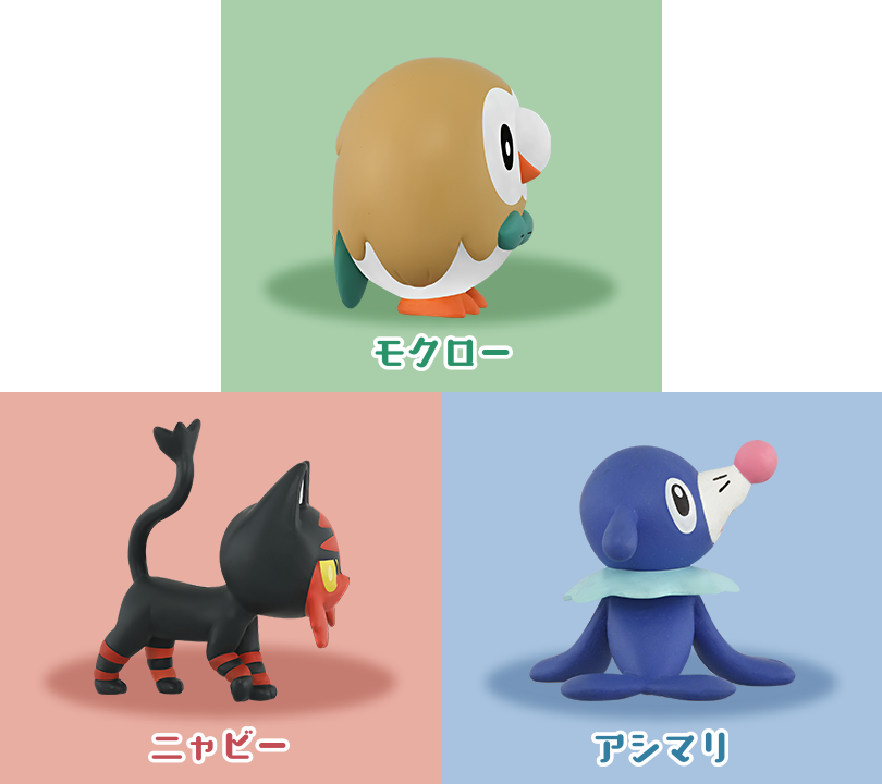 ポケモン30周年記念 モンコレ旅立ちの3匹セット アローラ地方