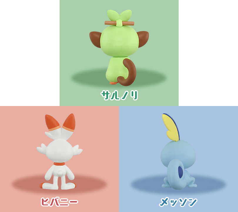 ポケモン30周年記念 モンコレ旅立ちの3匹セット ガラル地方