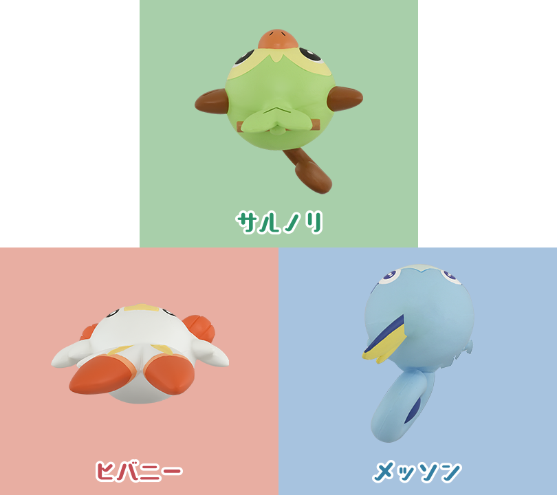 ポケモン30周年記念 モンコレ旅立ちの3匹セット ガラル地方