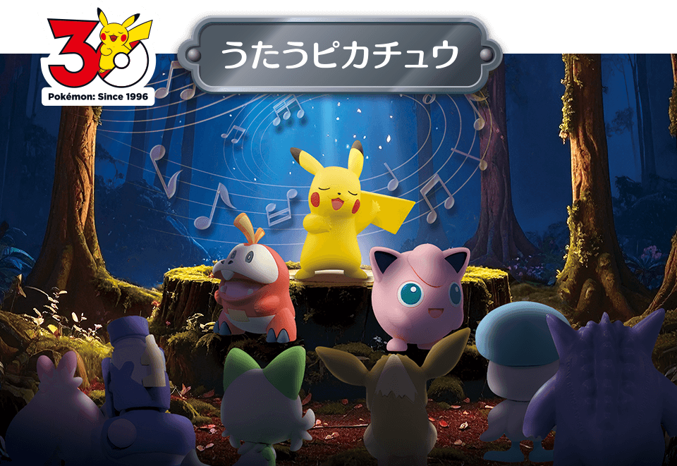 うたうピカチュウ