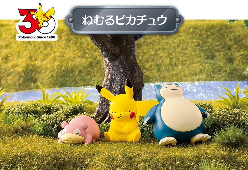 ポケモン30周年記念 ピカチュウセレクション 特集｜商品情報
