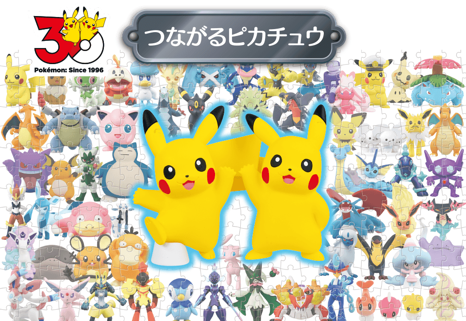 ポケモン30周年記念 ピカチュウセレクション 特集｜商品情報