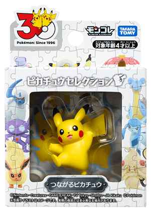 つながるピカチュウ