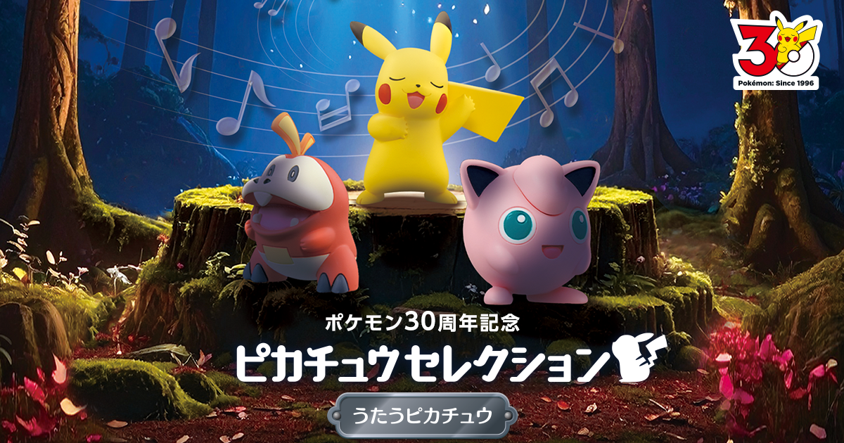 うたうピカチュウ｜モンコレ｜商品情報｜ポケットモンスター｜タカラトミー