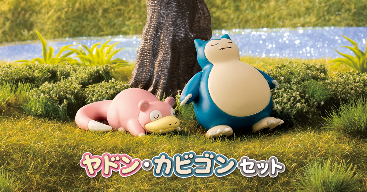 ヤドン・カビゴンセット｜モンコレ｜商品情報｜ポケットモンスター