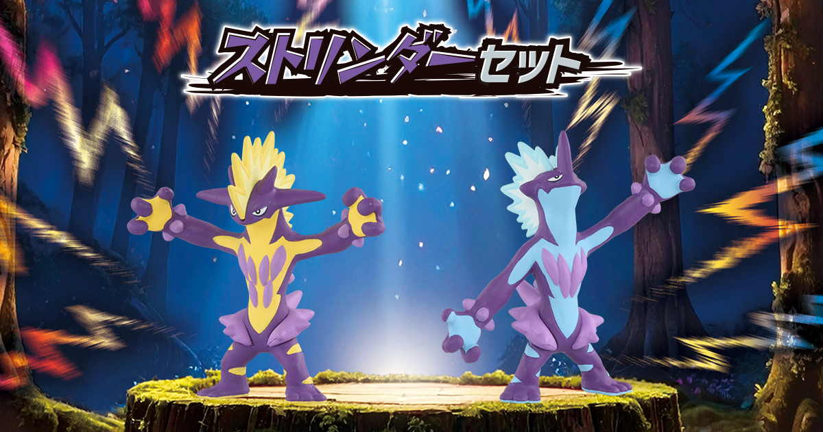 モンコレ ストリンダーセット｜モンコレ｜商品情報
