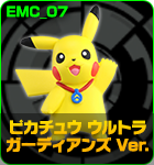 ピカチュウ ウルトラガーディアンズ Ver.