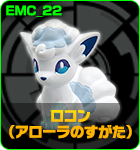ロコン（アローラのすがた）