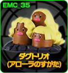 ダグトリオ(アローラのすがた)