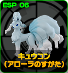 キュウコン（アローラのすがた）