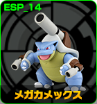 メガカメックス