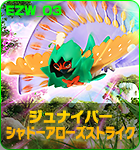 ジュナイパー シャドーアローズストライク