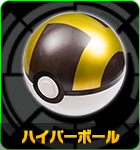 ハイパーボール