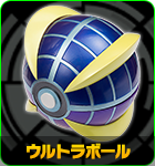 ウルトラボール