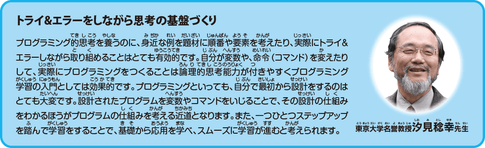 東京大学名誉教授 汐見 稔幸 先生
