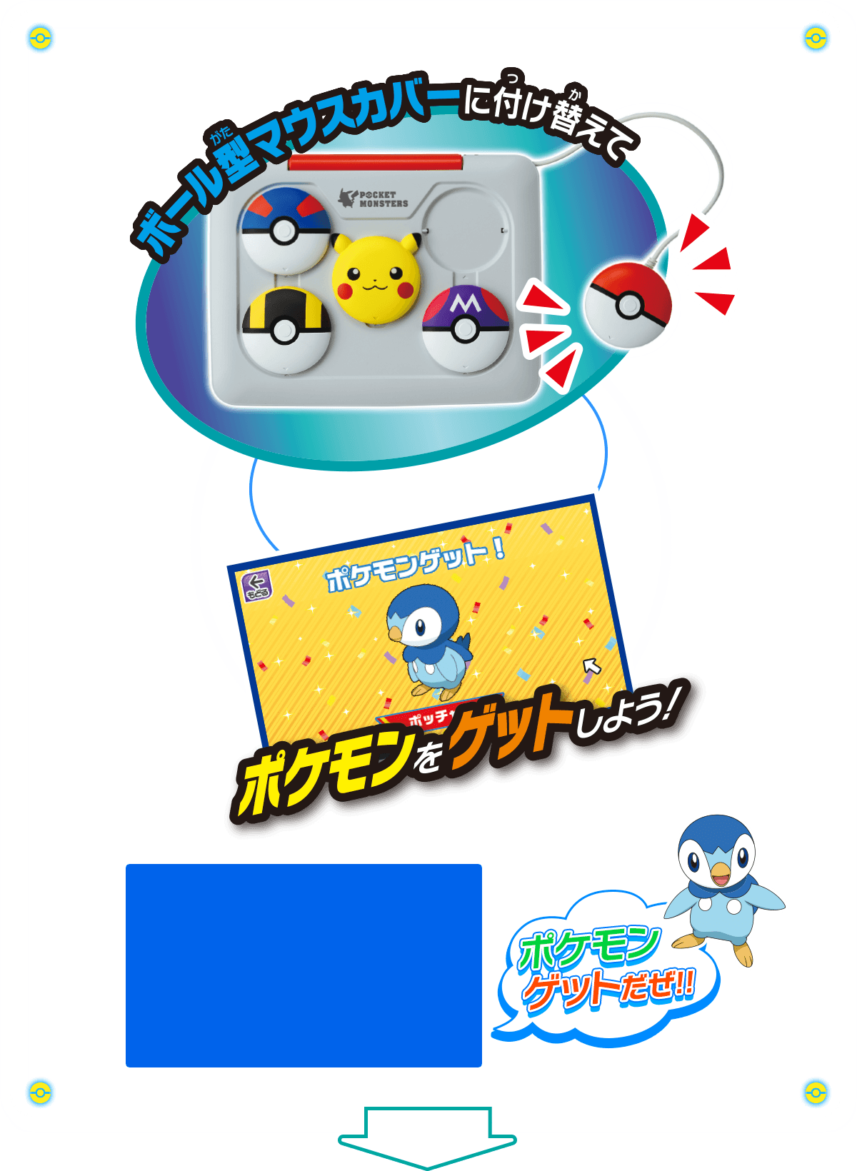 ポケモンピカッとアカデミー マウスでゲットパソコン ポケットモンスター タカラトミー