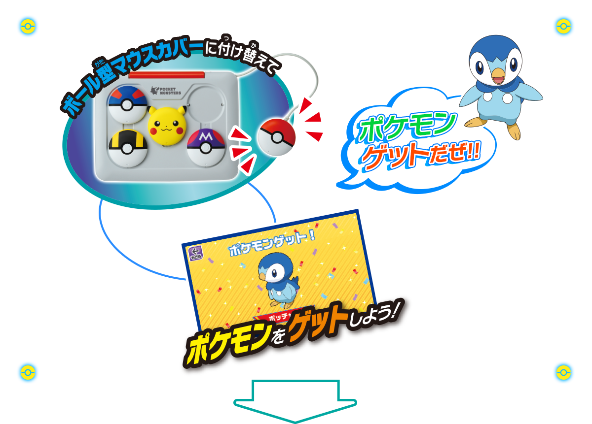 ボール型マウスカバーに付け替えてポケモンゲットだぜ！