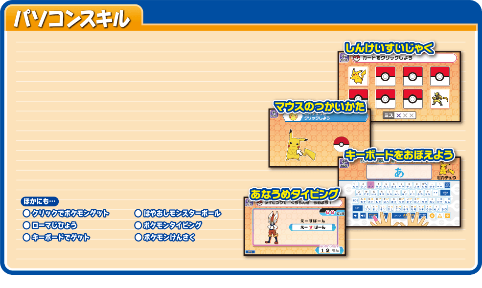 パソコンスキル