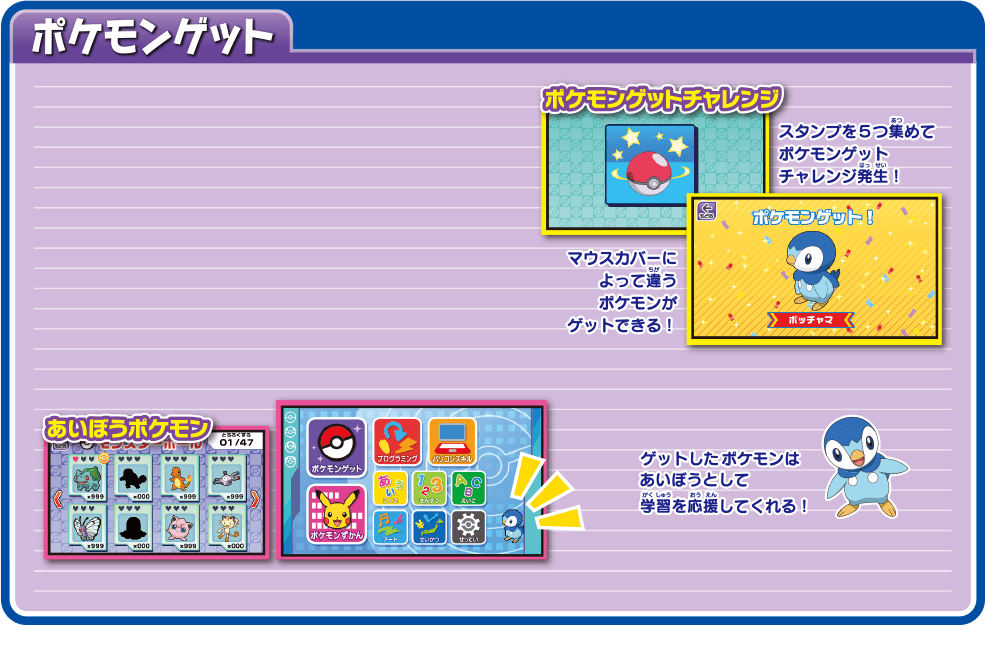 ポケモンゲット