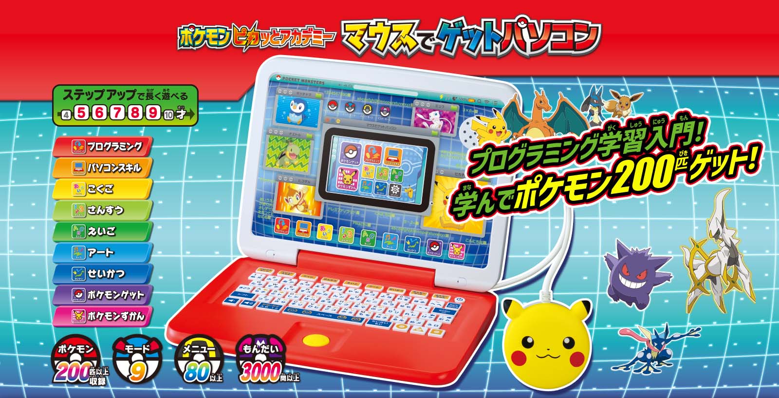 ポケモンピカッとアカデミー マウスでゲットパソコン