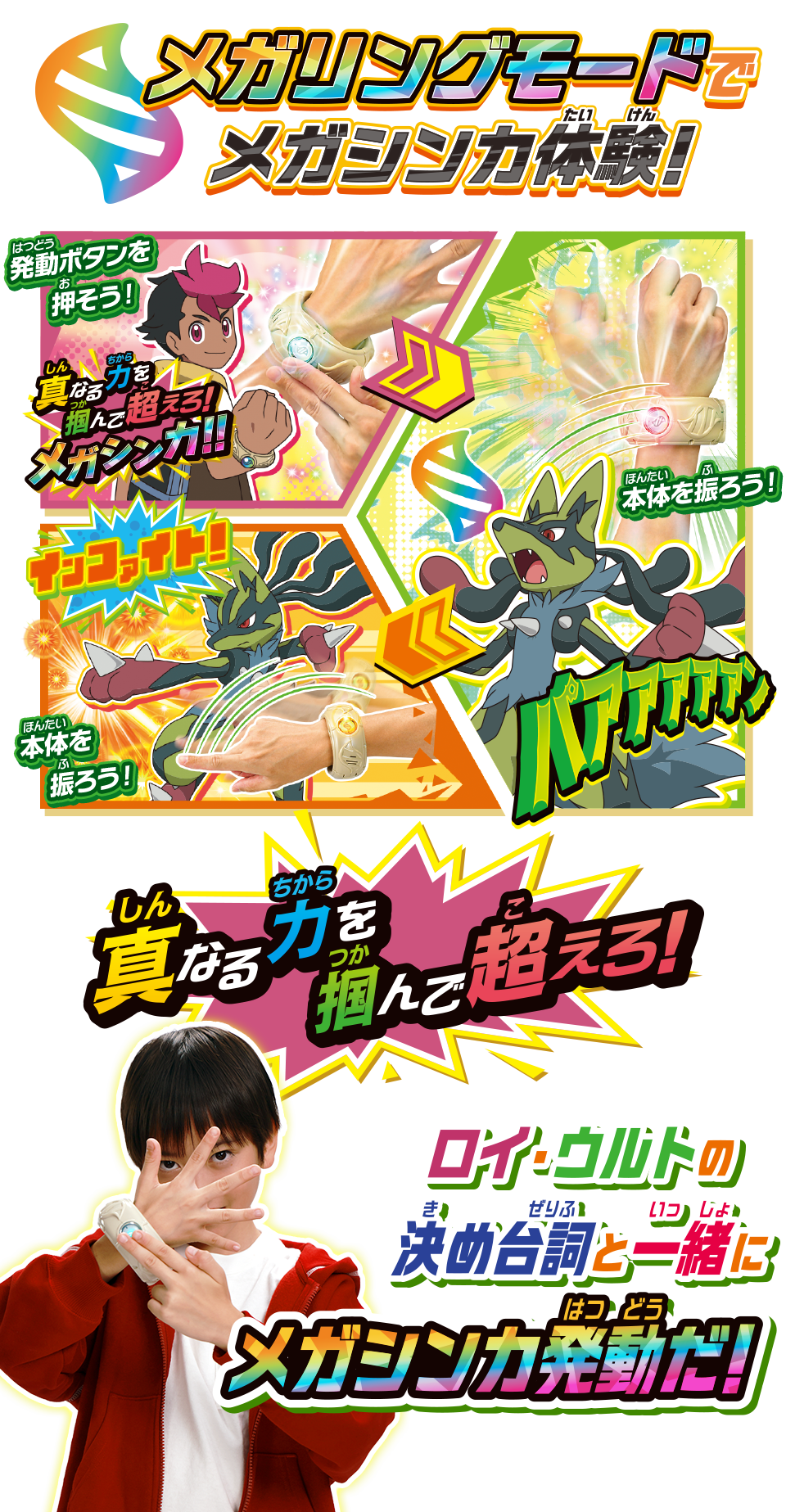 メガシンカとは？