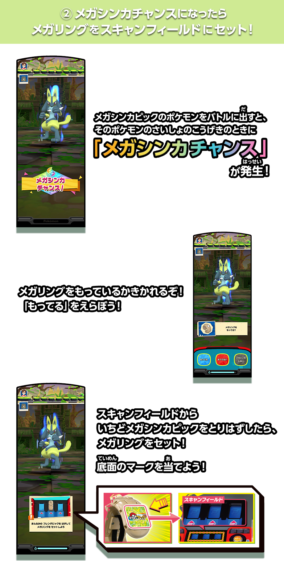 ➁メガシンカチャンスになったらメガリングをスキャンフィールドにセット！