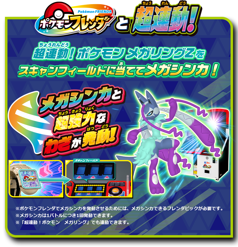 超連動！ポケモン メガリングZ｜ポケットモンスター｜タカラトミー