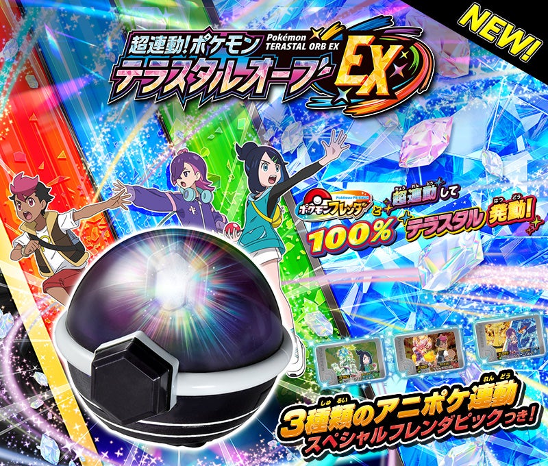 トミー　オーブ　ORB ポケモン テラスタルオーブ｜ポケットモンスター｜タカラトミー