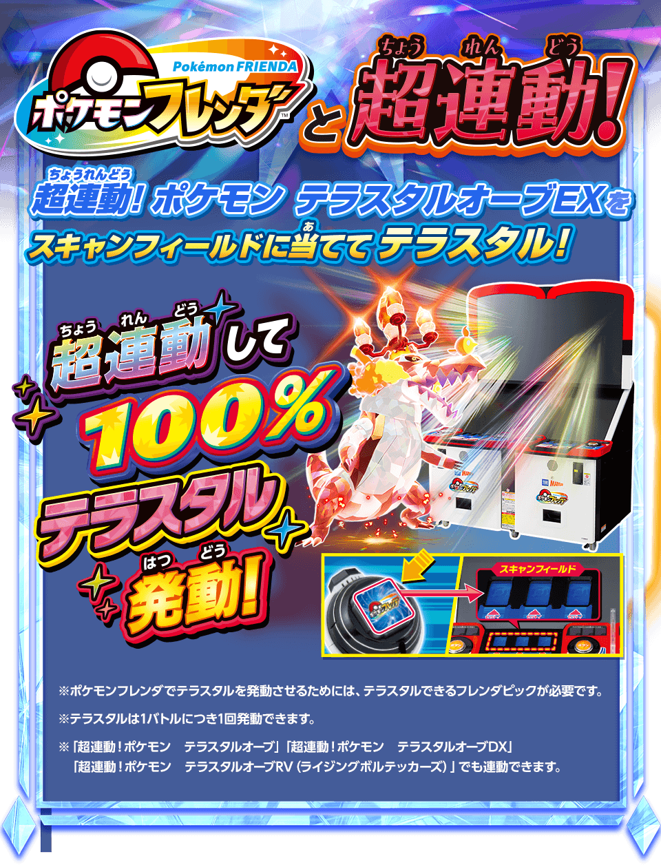 超連動！ポケモン テラスタルオーブEX｜ポケットモンスター｜タカラトミー