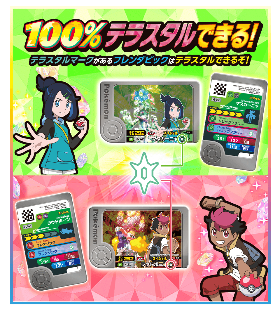 超連動！ポケモン テラスタルオーブEX｜ポケットモンスター｜タカラトミー