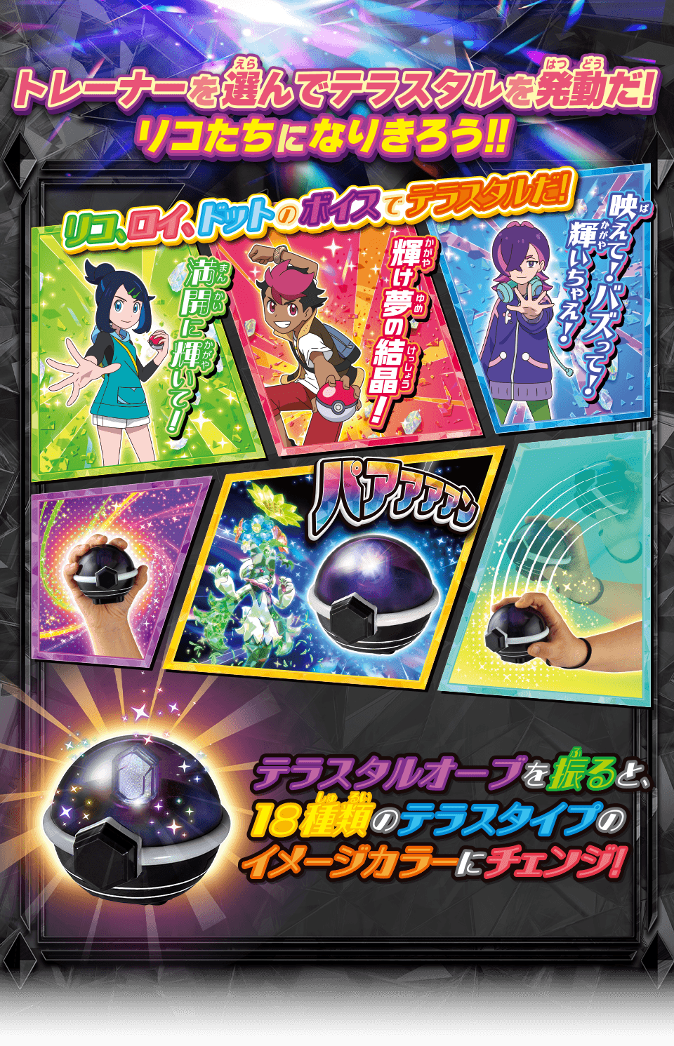 超連動！ポケモン テラスタルオーブEX｜ポケットモンスター｜タカラトミー