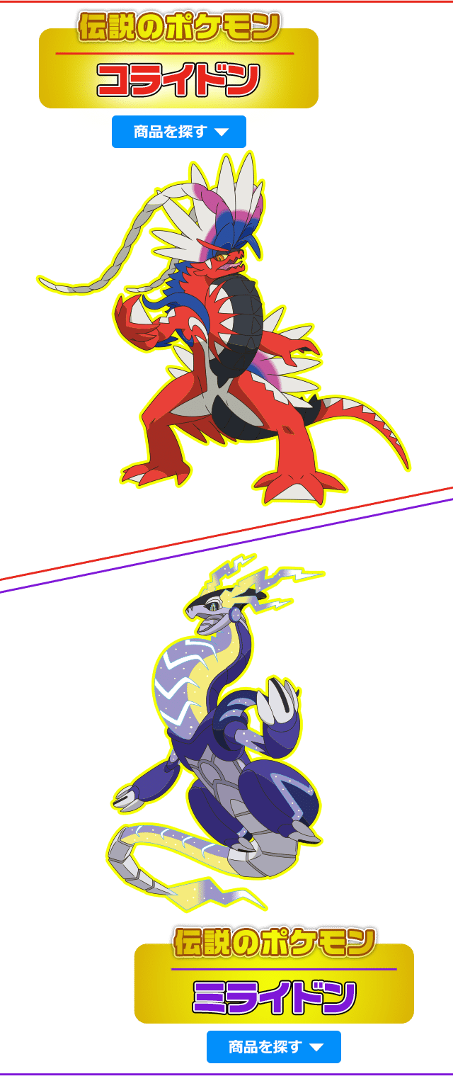 コライドン ミライドン