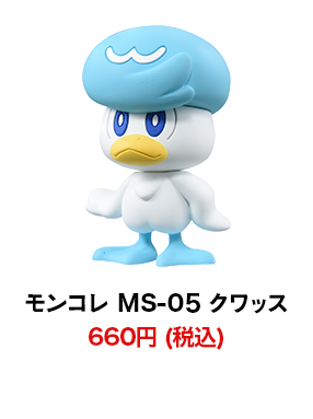 モンコレ MS-05 クワッス