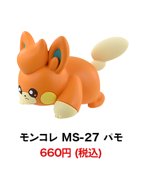 モンコレ MS-27 パモ