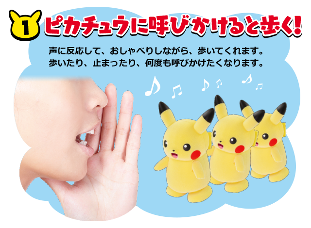 ピカチュウあるくでチュウ 商品情報 ポケットモンスター タカラトミー