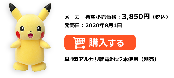 ピカチュウあるくでチュウ 商品情報 ポケットモンスター タカラトミー