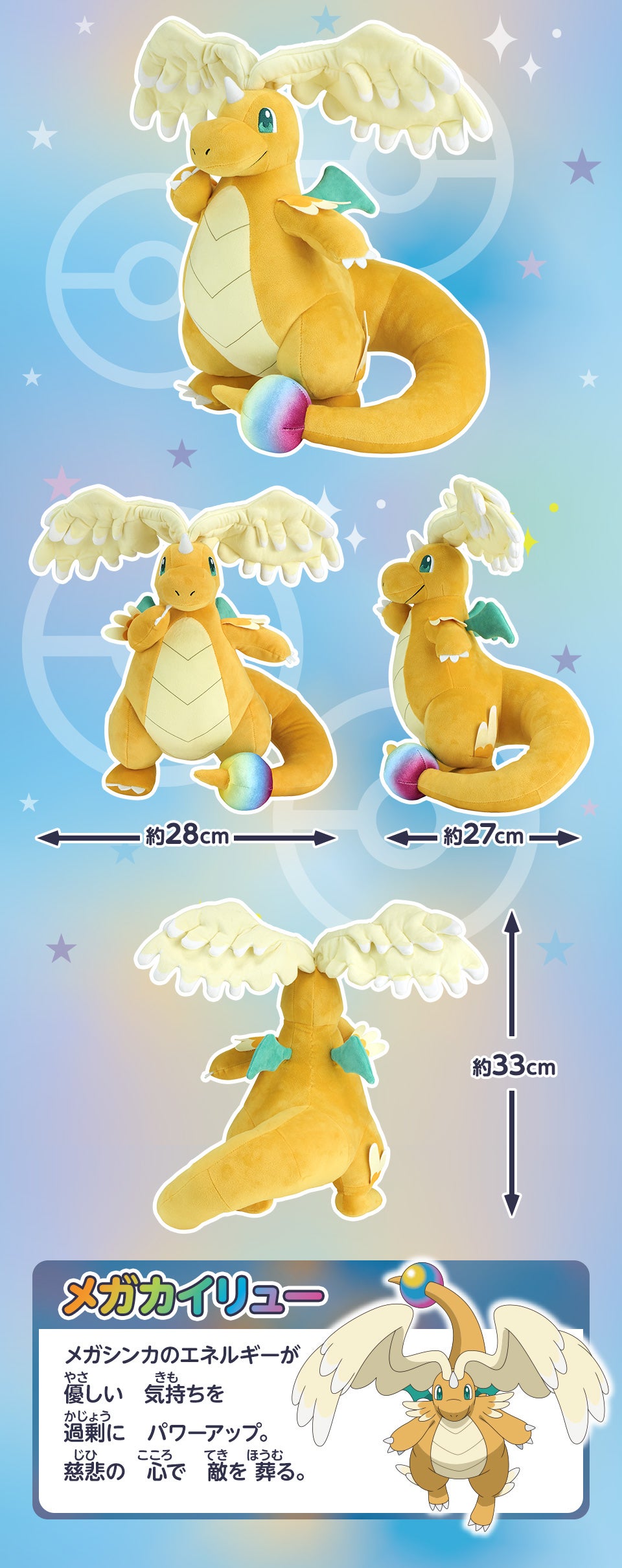 ポケモンぬいぐるみ メガカイリュー