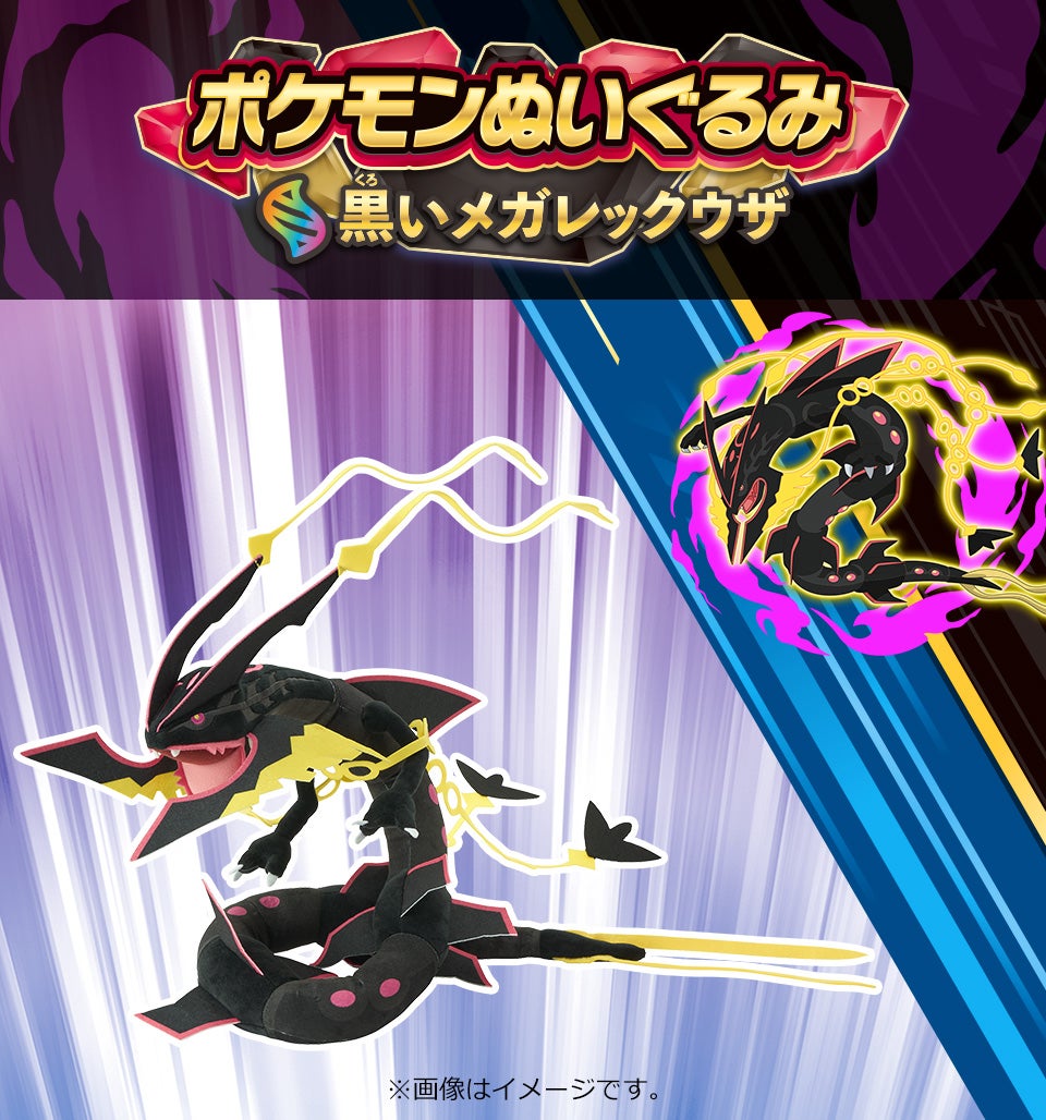 ポケモンぬいぐるみ 黒いメガレックウザ