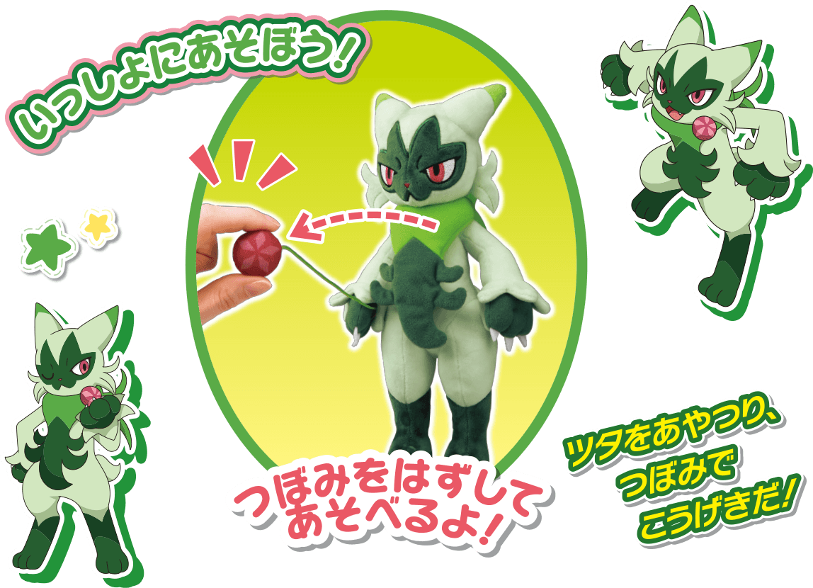 ポケモンぬいぐるみ　ニャローテといっしょにあそぼう！