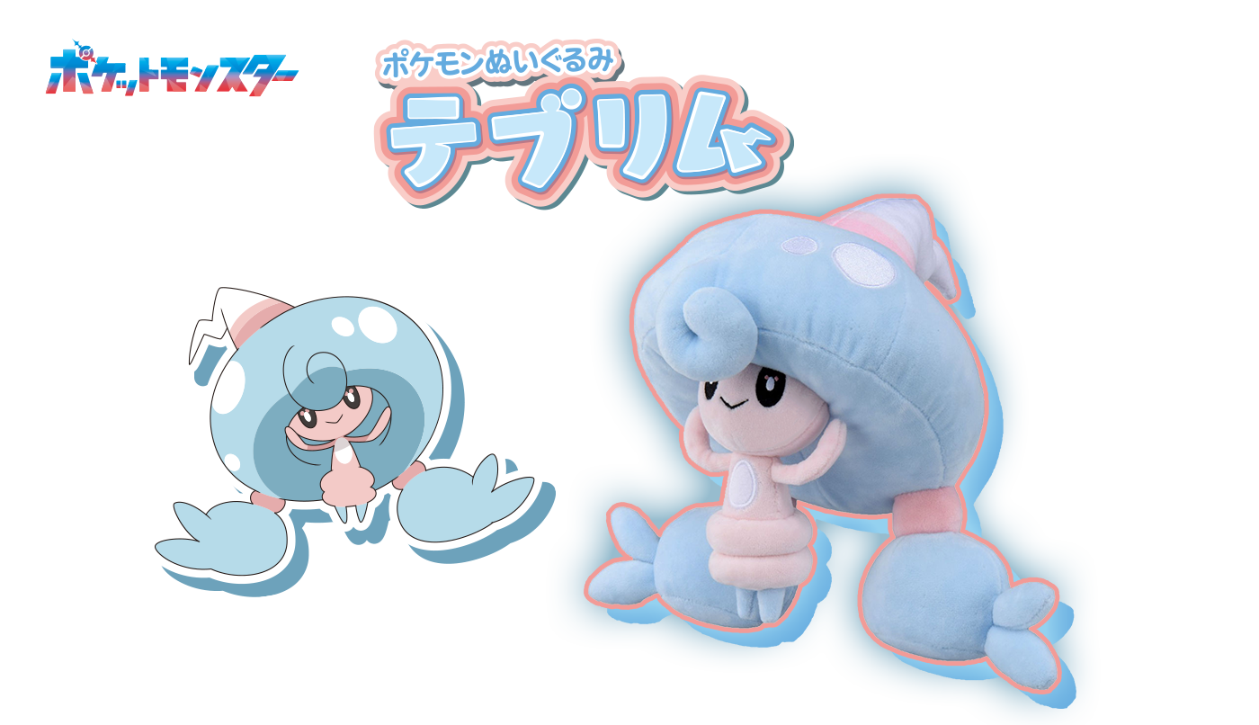 ポケモンぬいぐるみ　テブリム