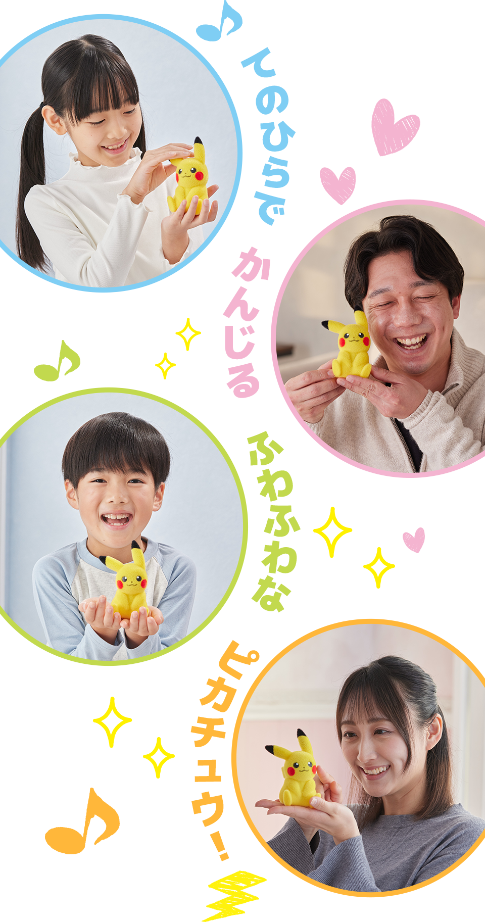 てのひらでかんじるふわふわなピカチュウ！