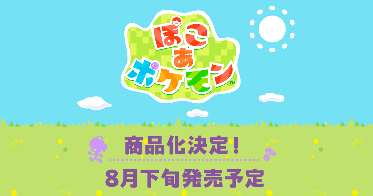 ぽこ あ ポケモン｜ポケットモンスター｜タカラトミー