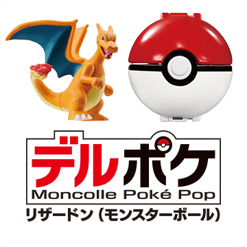 デルポケ