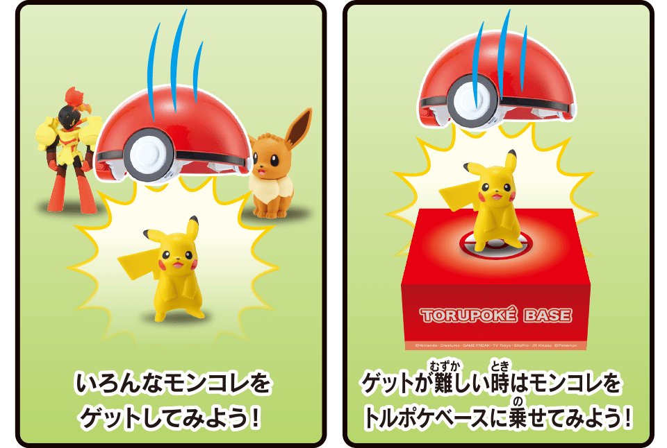 いろんなモンコレをゲットしてみよう！　ゲットが難しいときはモンコレをトルポケベースに乗せてみよう！