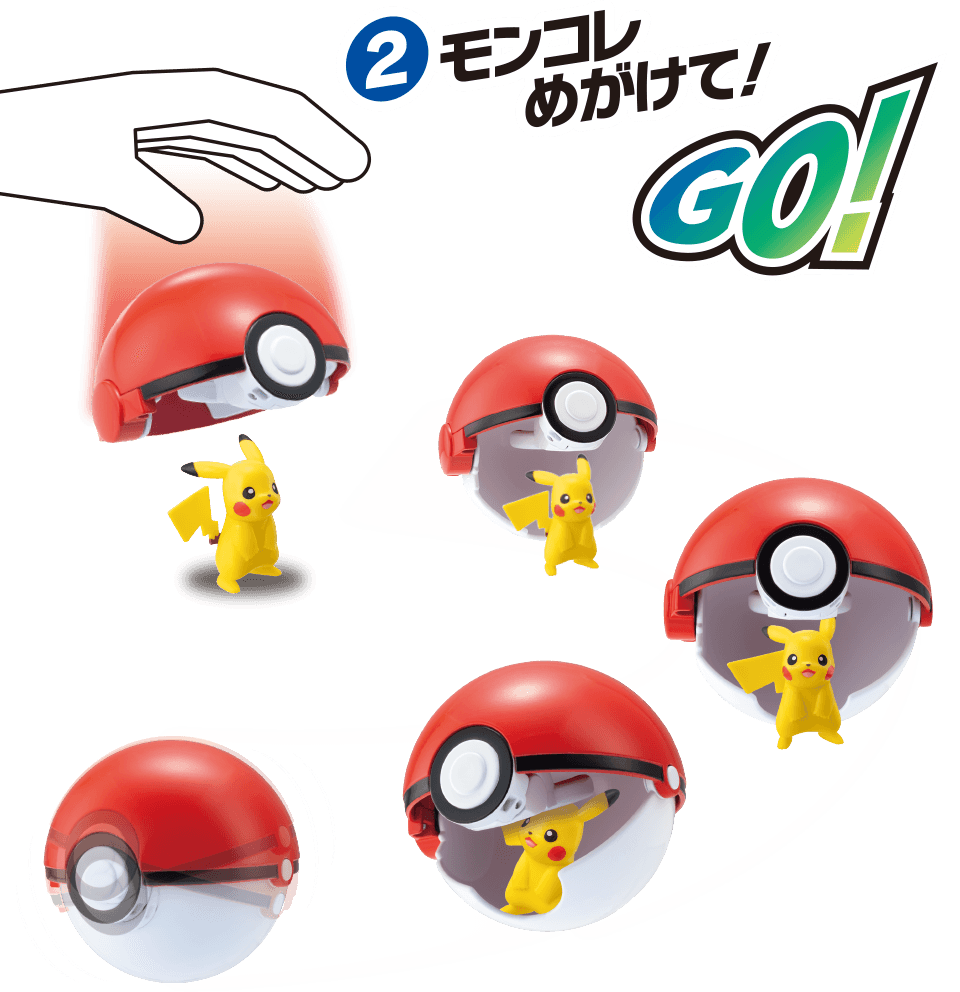 モンコレめがけて！ GO!
