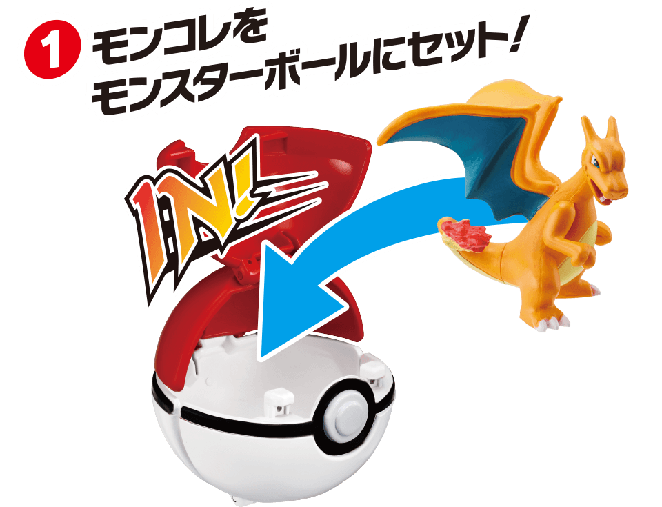 モンコレをモンスターボールにセット！ IN!