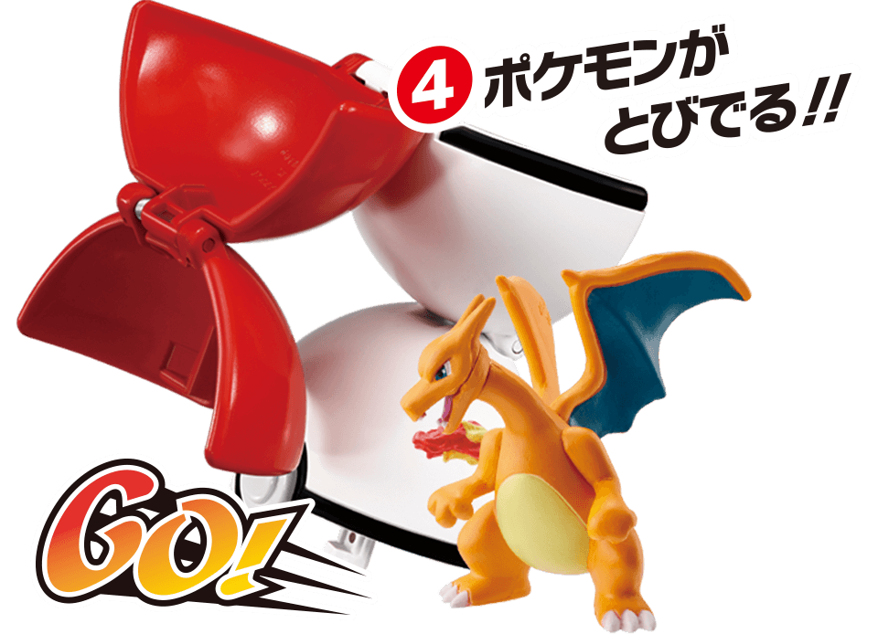 ポケモンがとびでる!! GO!