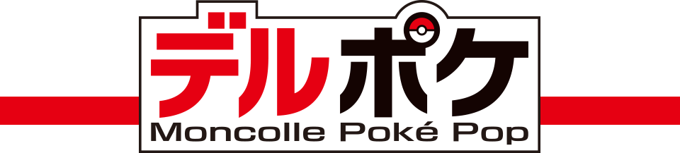 デルポケ